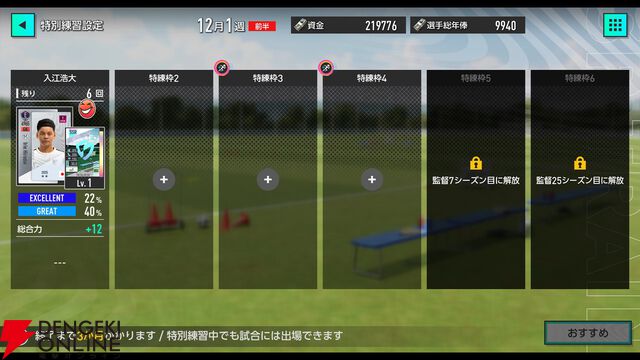 『サカつく2025』プレイレポート。クラブの運営などのいわゆる”サカつく”部分はすべてが無料。新規要素もありまさに進化した最新作【プロサッカークラブをつくろう！2025】