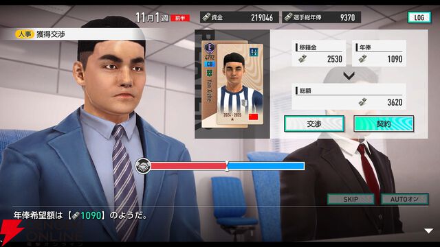 『サカつく2025』プレイレポート。クラブの運営などのいわゆる”サカつく”部分はすべてが無料。新規要素もありまさに進化した最新作【プロサッカークラブをつくろう！2025】