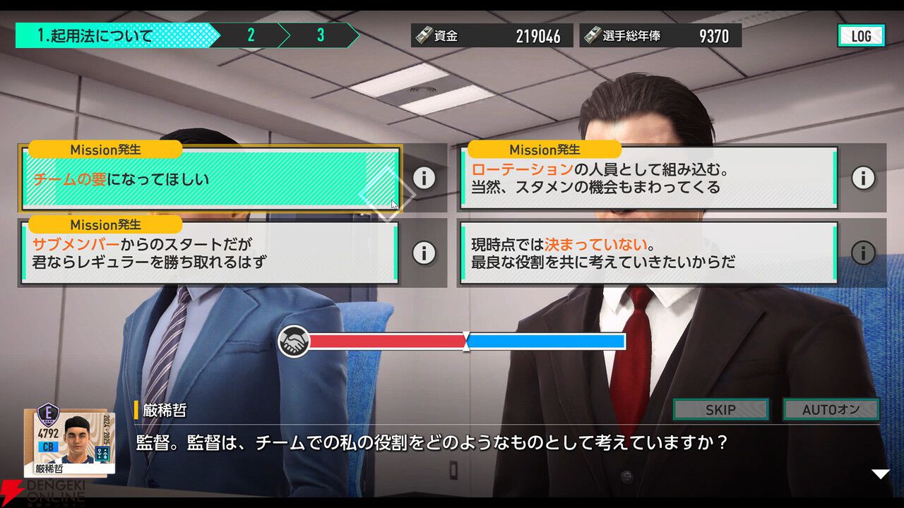 『サカつく2025』プレイレポート。クラブの運営などのいわゆる”サカつく”部分はすべてが無料。新規要素もありまさに進化した最新作【プロサッカークラブをつくろう！2025】