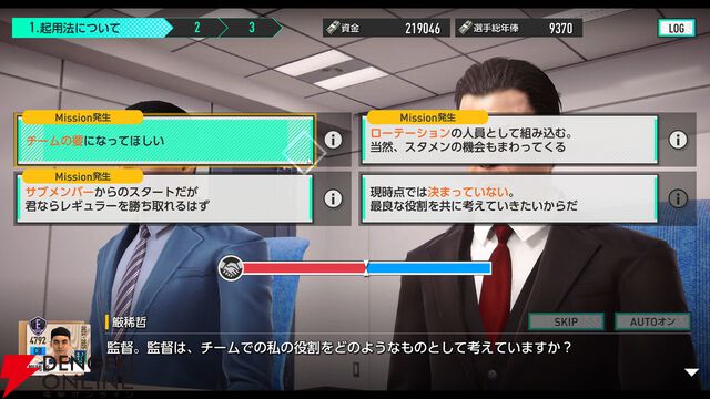 『サカつく2025』プレイレポート。クラブの運営などのいわゆる”サカつく”部分はすべてが無料。新規要素もありまさに進化した最新作【プロサッカークラブをつくろう！2025】