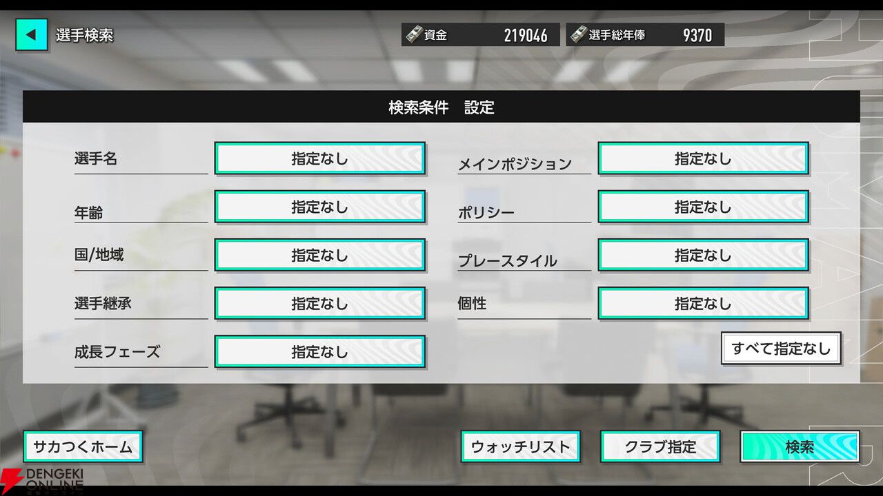 『サカつく2025』プレイレポート。クラブの運営などのいわゆる”サカつく”部分はすべてが無料。新規要素もありまさに進化した最新作【プロサッカークラブをつくろう！2025】