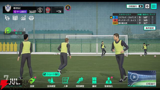 『サカつく2025』プレイレポート。クラブの運営などのいわゆる”サカつく”部分はすべてが無料。新規要素もありまさに進化した最新作【プロサッカークラブをつくろう！2025】