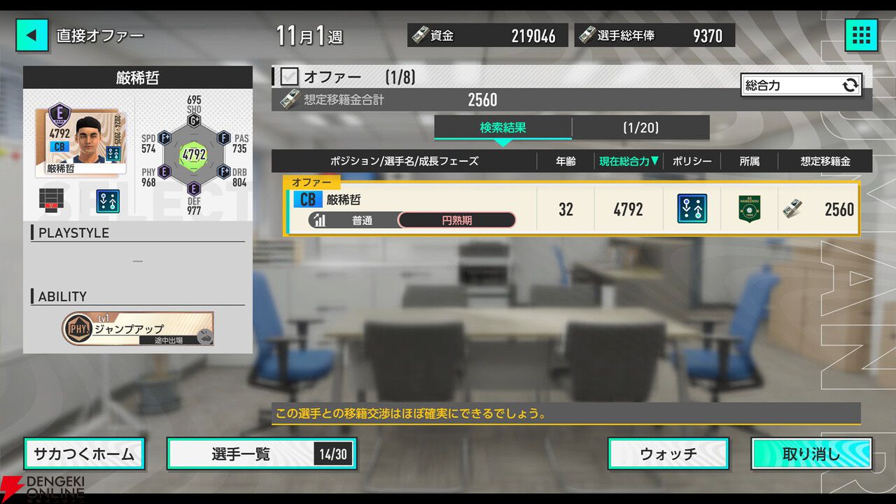 『サカつく2025』プレイレポート。クラブの運営などのいわゆる”サカつく”部分はすべてが無料。新規要素もありまさに進化した最新作【プロサッカークラブをつくろう！2025】