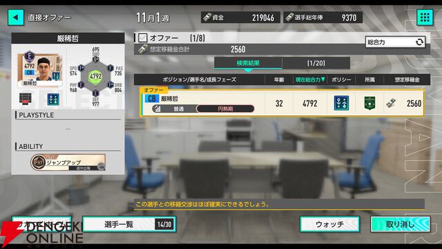『サカつく2025』プレイレポート。クラブの運営などのいわゆる”サカつく”部分はすべてが無料。新規要素もありまさに進化した最新作【プロサッカークラブをつくろう！2025】