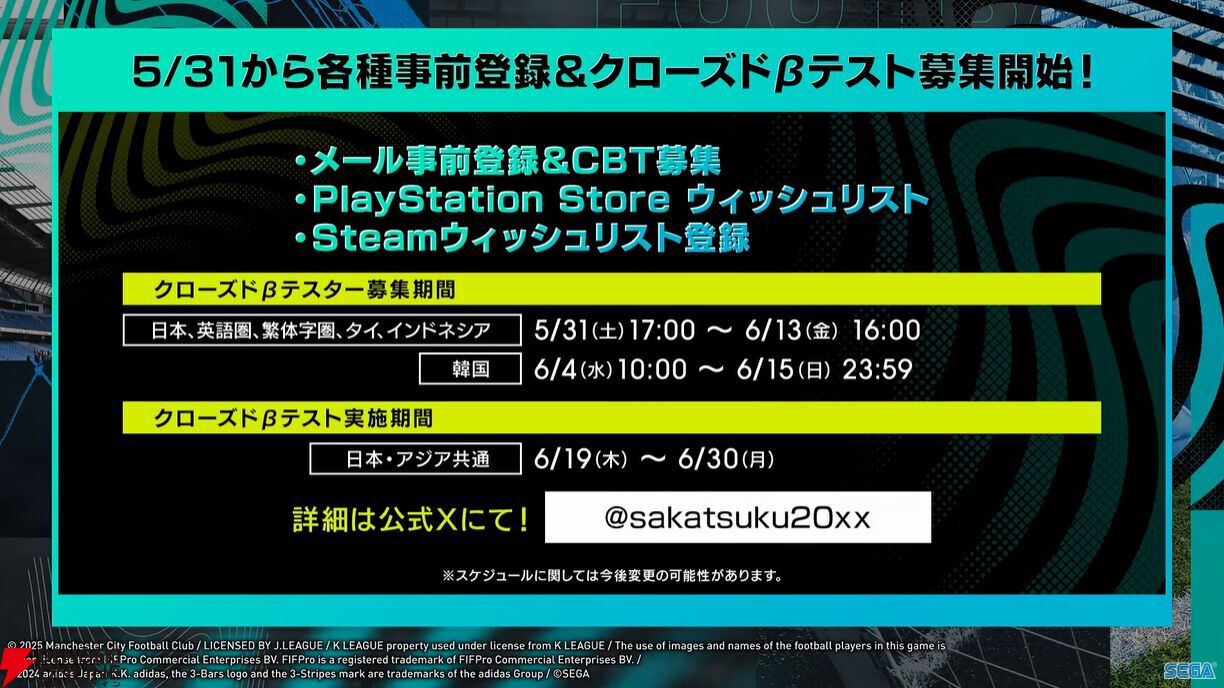 『サカつく2025』プレイレポート。クラブの運営などのいわゆる”サカつく”部分はすべてが無料。新規要素もありまさに進化した最新作【プロサッカークラブをつくろう！2025】