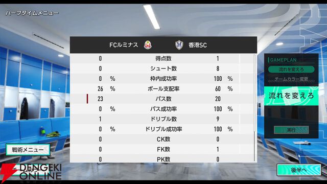 『サカつく2025』プレイレポート。クラブの運営などのいわゆる”サカつく”部分はすべてが無料。新規要素もありまさに進化した最新作【プロサッカークラブをつくろう！2025】