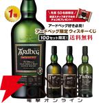 【アードベッグオンリー第4弾】アードベッグ スモーキーバースを始め、アードベッグ コリーヴレッカン・ウーガダール・10年のどれかが当たる『ウイスキーくじ』が販売中