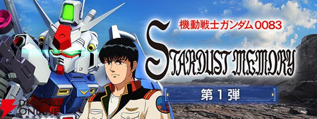 『Gジェネ エターナル』ストーリーイベント“機動戦士ガンダム0083 スターダストメモリー 第1弾”が開催中