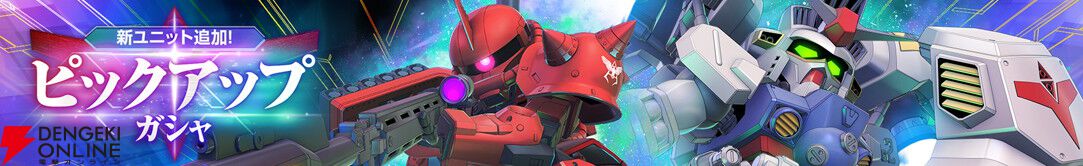 『Gジェネ エターナル』ストーリーイベント“機動戦士ガンダム0083 スターダストメモリー 第1弾”が開催中