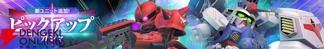 『Gジェネ エターナル』ストーリーイベント“機動戦士ガンダム0083 スターダストメモリー 第1弾”が開催中