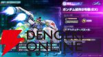 『Gジェネ エターナル』ストーリーイベント“機動戦士ガンダム0083 スターダストメモリー 第1弾”が開催中