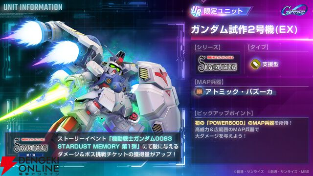 『Gジェネ エターナル』ストーリーイベント“機動戦士ガンダム0083 スターダストメモリー 第1弾”が開催中