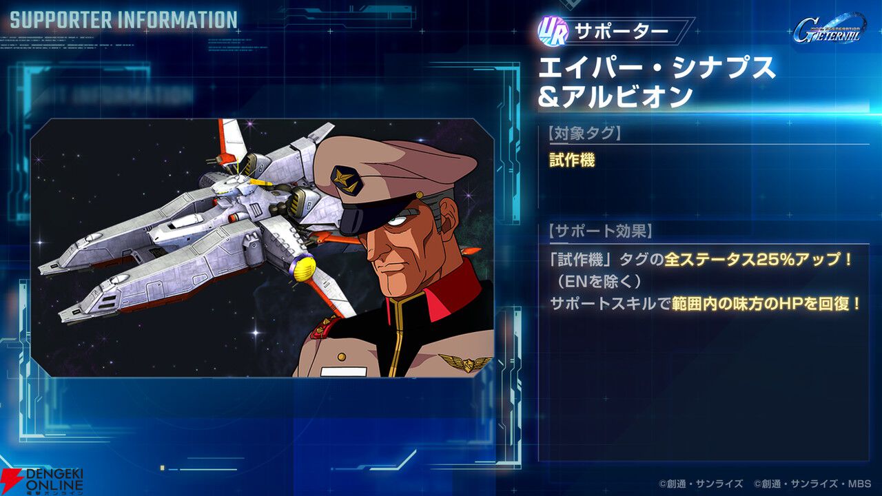 『Gジェネ エターナル』ストーリーイベント“機動戦士ガンダム0083 スターダストメモリー 第1弾”が開催中