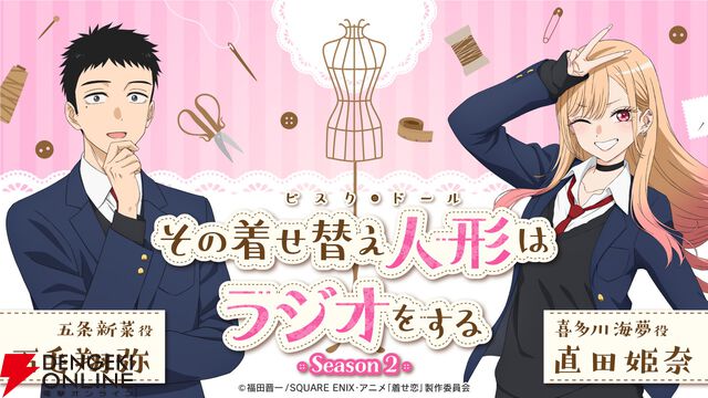『その着せ替え人形は恋をする』Season 2は7/5から放送開始。海夢と新菜のスマホ壁紙などが配布