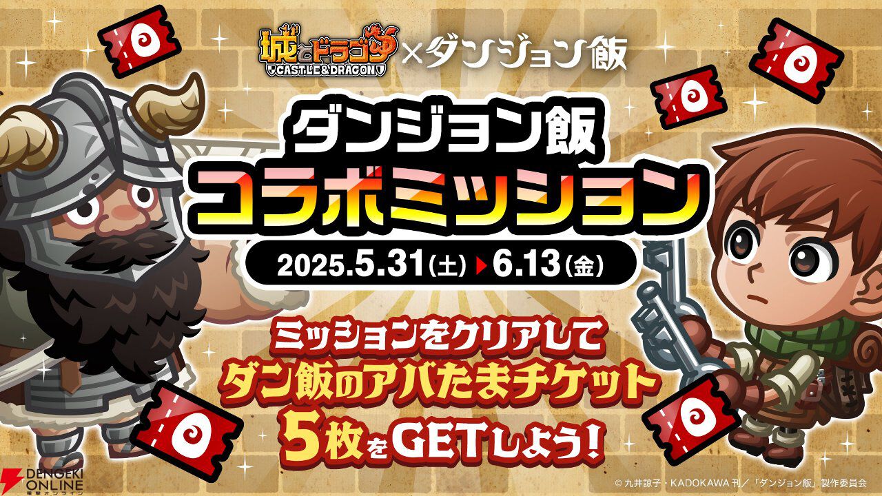 ダンジョン飯』キメラの姿のファリンが『城とドラゴン』にまさかの参戦