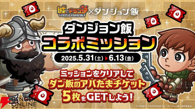 『ダンジョン飯』キメラの姿のファリンが『城とドラゴン』にまさかの参戦。ライオスらになりきれるお着替えやボイスパックなども