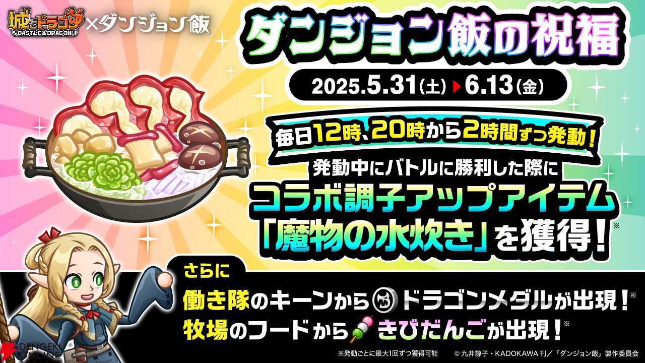 ダンジョン飯』キメラの姿のファリンが『城とドラゴン』にまさかの参戦
