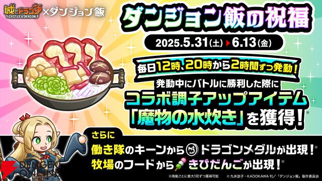 『ダンジョン飯』キメラの姿のファリンが『城とドラゴン』にまさかの参戦。ライオスらになりきれるお着替えやボイスパックなども