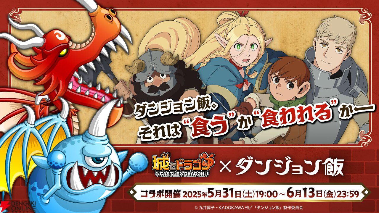ダンジョン飯』キメラの姿のファリンが『城とドラゴン』に