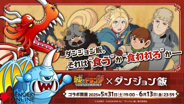『ダンジョン飯』キメラの姿のファリンが『城とドラゴン』にまさかの参戦。ライオスらになりきれるお着替えやボイスパックなども
