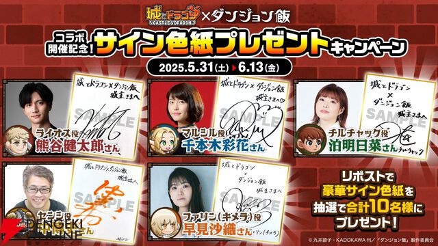 『ダンジョン飯』キメラの姿のファリンが『城とドラゴン』にまさかの参戦。ライオスらになりきれるお着替えやボイスパックなども