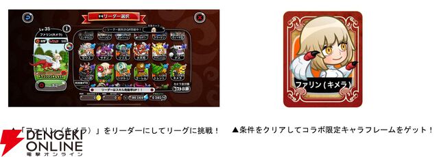 『ダンジョン飯』キメラの姿のファリンが『城とドラゴン』にまさかの参戦。ライオスらになりきれるお着替えやボイスパックなども