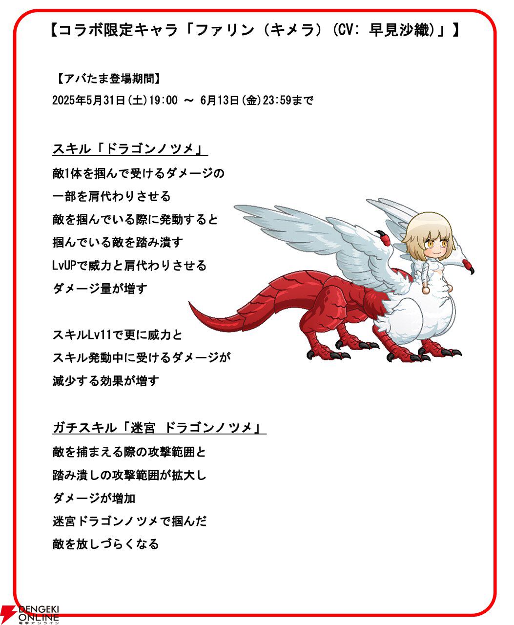 ダンジョン飯』キメラの姿のファリンが『城とドラゴン』にまさかの参戦