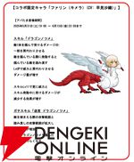 『ダンジョン飯』キメラの姿のファリンが『城とドラゴン』にまさかの参戦。ライオスらになりきれるお着替えやボイスパックなども