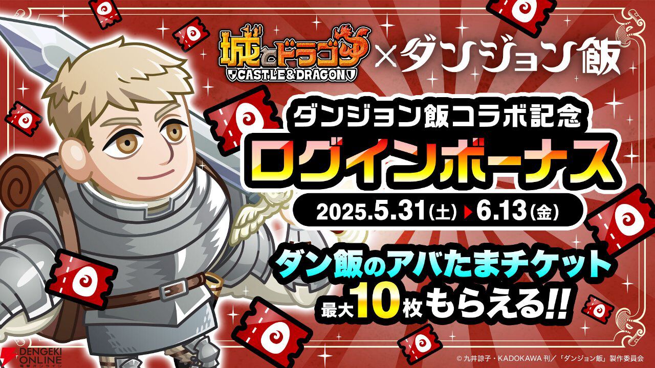 ダンジョン飯』キメラの姿のファリンが『城とドラゴン』にまさかの参戦