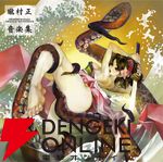 『十三機兵防衛圏』『朧村正』『オプーナ』など作曲家・崎元仁によるサントラ46タイトルが6/6に配信解禁