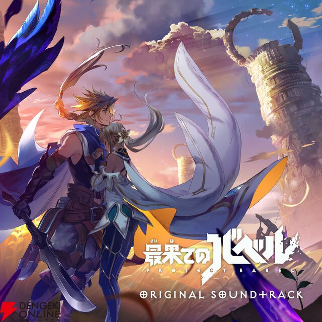 『十三機兵防衛圏』『朧村正』『オプーナ』など作曲家・崎元仁によるサントラ46タイトルが6/6に配信解禁