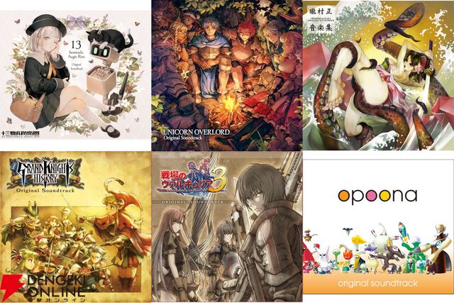 『十三機兵防衛圏』『朧村正』『オプーナ』など作曲家・崎元仁によるサントラ46タイトルが6/6に配信解禁