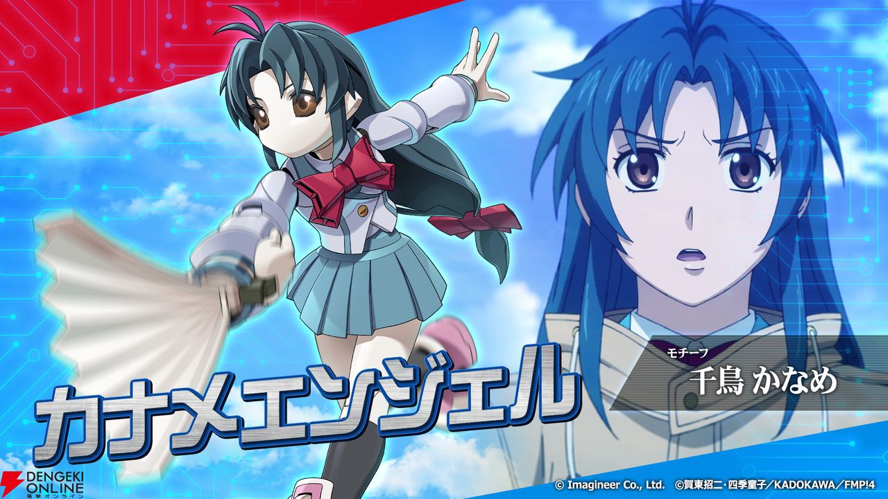 メダロットS』×『フルメタル・パニック！』コラボイベントが6月5