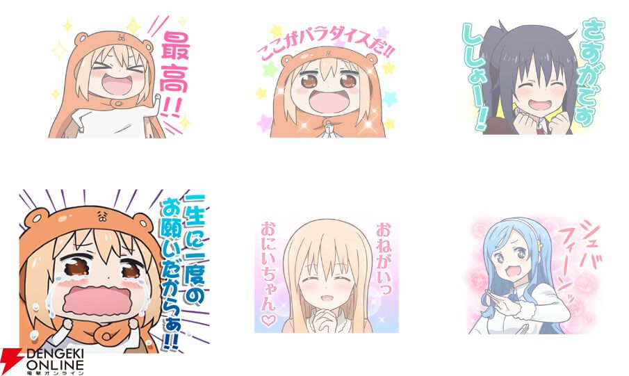 食う寝る遊ぶの3連スタンプ♪『干物妹！うまるちゃん』といっしょにLINEスタンプの宴を始めよう!!