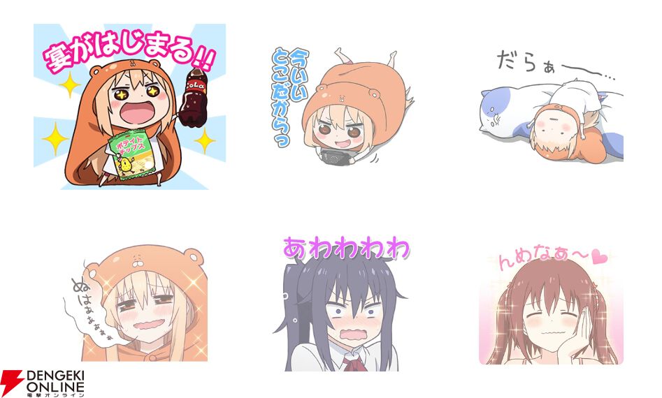 食う寝る遊ぶの3連スタンプ♪『干物妹！うまるちゃん』といっしょにLINEスタンプの宴を始めよう!!