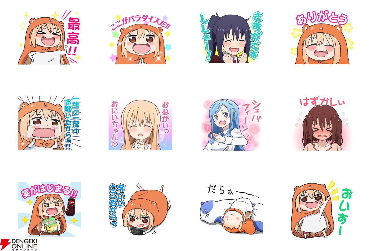 食う寝る遊ぶの3連スタンプ♪『干物妹！うまるちゃん』といっしょにLINEスタンプの宴を始めよう!!