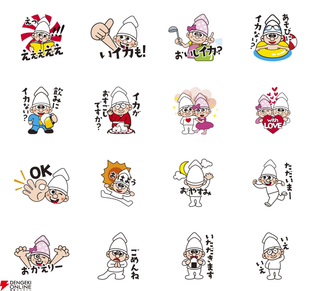 よっちゃん（よっちゃんイカ）には恋人がいた!? キャラの元ネタは