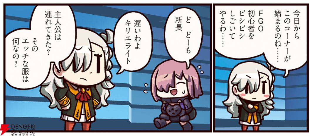 ますますマンガで分かる！ FGO』407話のタイトルは“プロローグ”。時はマンわか第1話の開始直前…