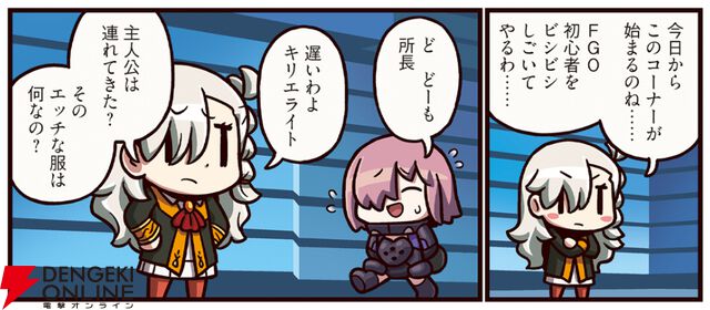 ますますマンガで分かる！ FGO』407話のタイトルは“プロローグ”。時はマンわか第1話の開始直前…