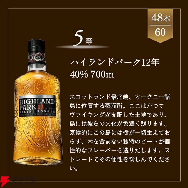 【当たり確率1/5】5,390円で山崎12年、山崎NV、白州NV、宮城峡、ハイランドパーク12年のどれかが当たる『ウイスキーくじ』が販売中