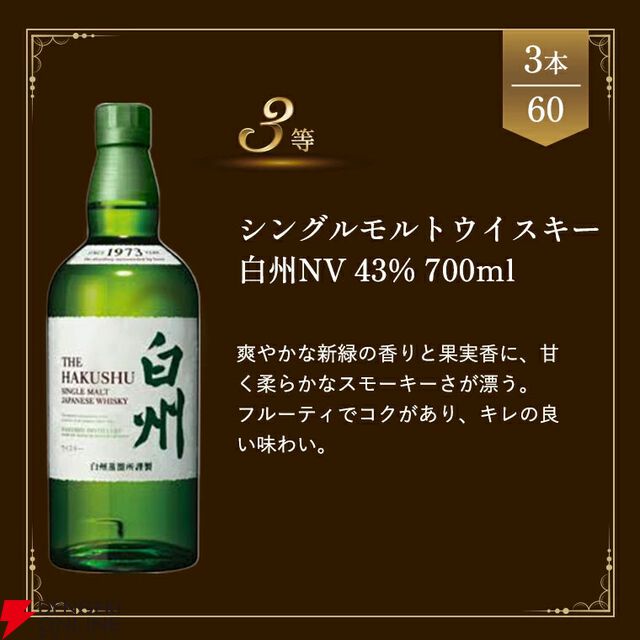 【当たり確率1/5】5,390円で山崎12年、山崎NV、白州NV、宮城峡、ハイランドパーク12年のどれかが当たる『ウイスキーくじ』が販売中