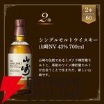 【当たり確率1/5】5,390円で山崎12年、山崎NV、白州NV、宮城峡、ハイランドパーク12年のどれかが当たる『ウイスキーくじ』が販売中