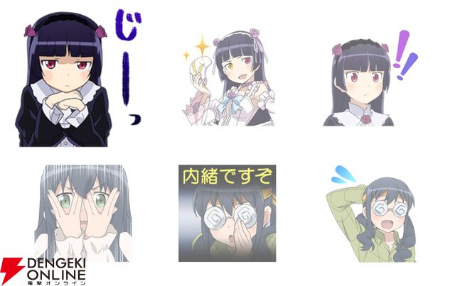 オタクに優しいギャルなんて…いた！ パチンコ化も果たした『俺の妹がこんなに可愛いわけがない』のLINEスタンプを推していくっ!!