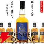 イチローズモルト リミテッドエディションが1/10！ ハズれてもハイランドパーク12年が届く5,390円の『ウイスキーくじ』が販売中