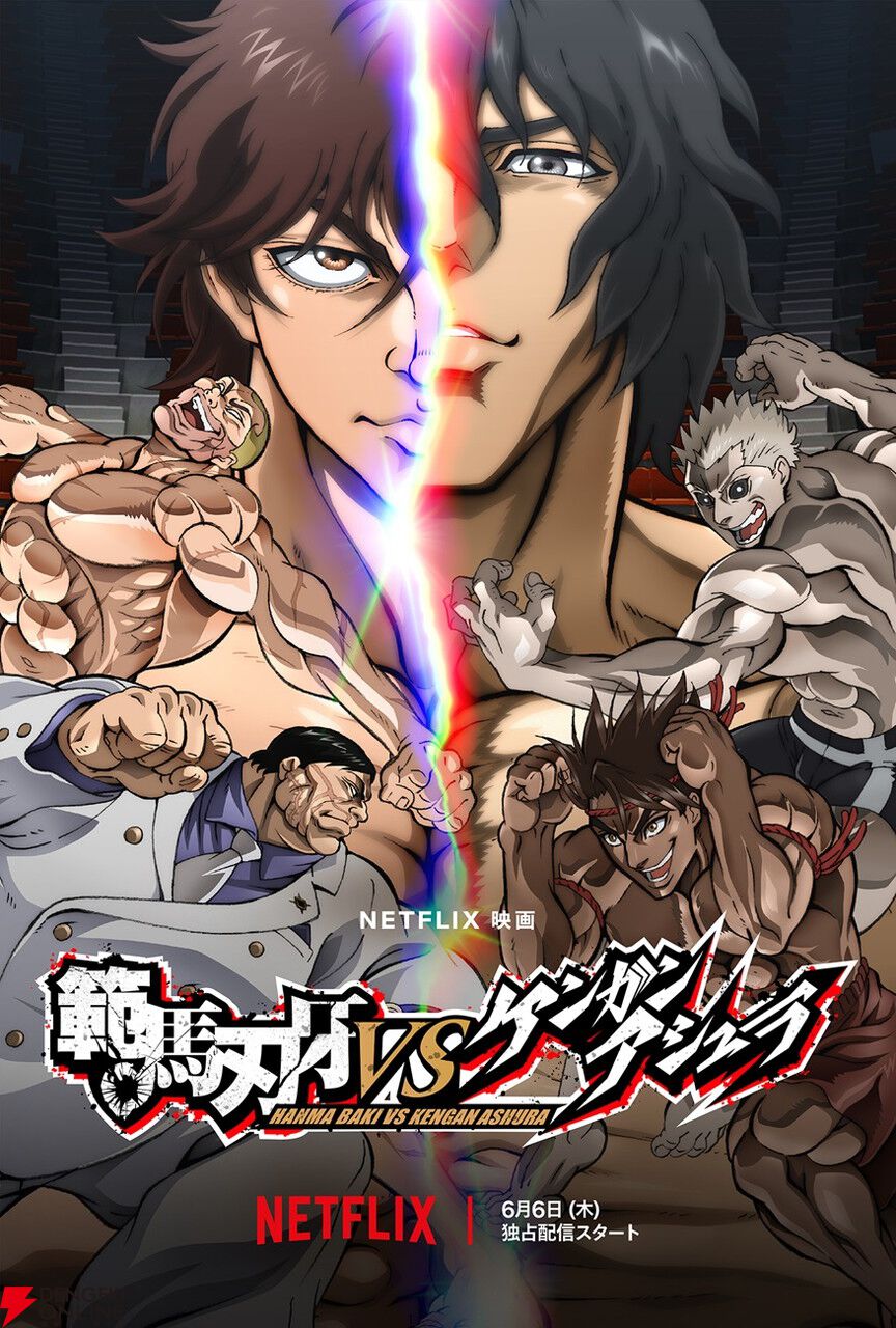 アニメ『範馬刃牙 VS ケンガンアシュラ』対戦カード発表。範馬刃牙VS十鬼蛇王馬など見逃せない戦いが幕を開ける - 電撃オンライン