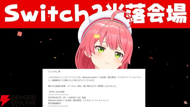【ホロライブ】さくらみこさん主催“ホロ落選マリカ”開催決定！ 12名のホロメンが集い、「一緒に傷を舐め合う」
