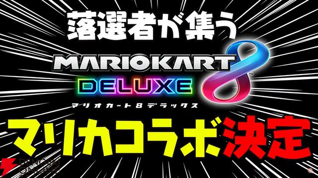 【ホロライブ】さくらみこさん主催“ホロ落選マリカ”開催決定！ 12名のホロメンが集い、「一緒に傷を舐め合う」