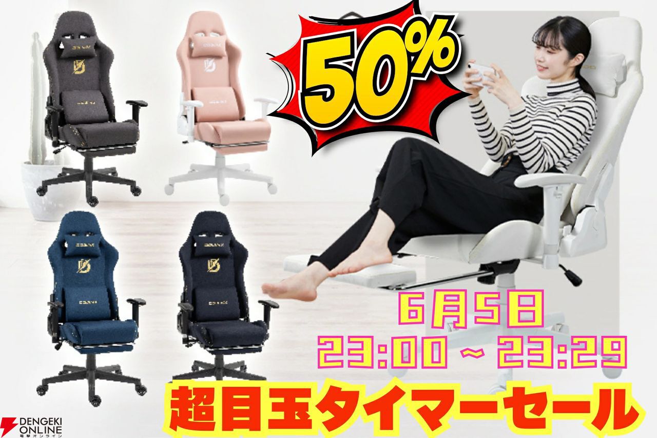 ゲーミングチェア50％オフ】Dowinx『LS-6688』の半額セールが6月