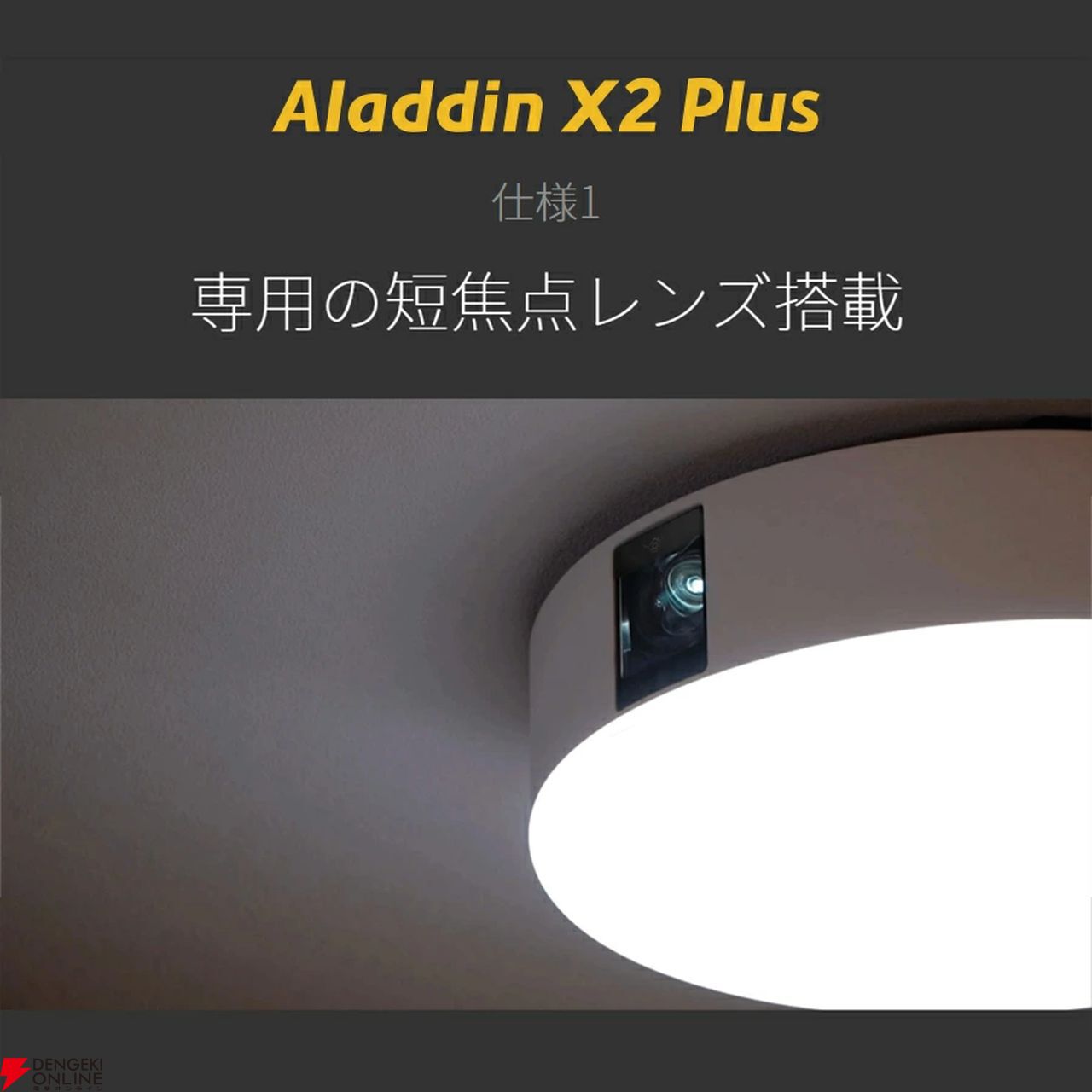 照明一体型3in1プロジェクター『Aladdin X2 Plus』が半額64,900