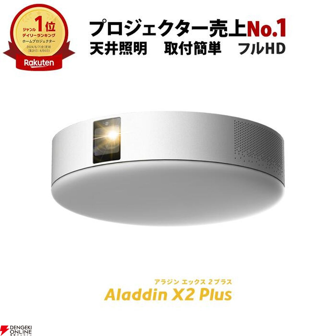 Aladdin X2 Plus（アラジン エックス ツー プラス）仕様紹介